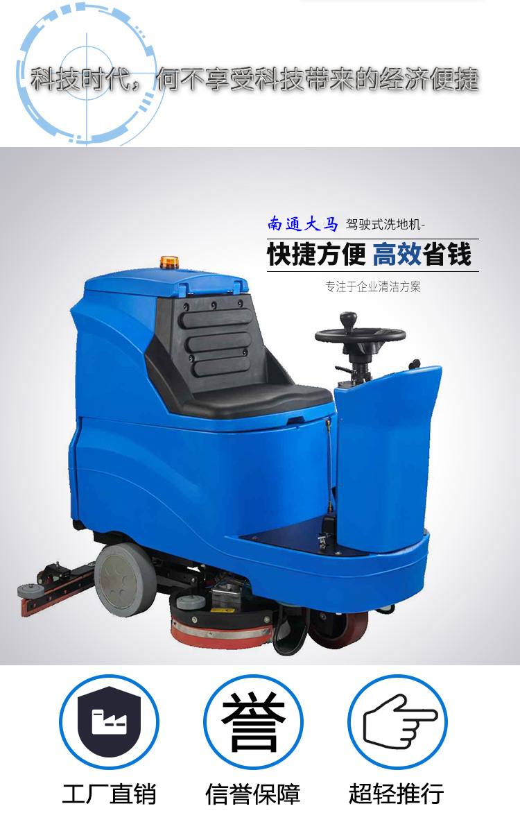 洗地機