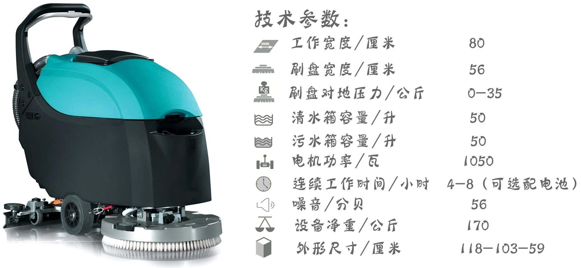 洗地機