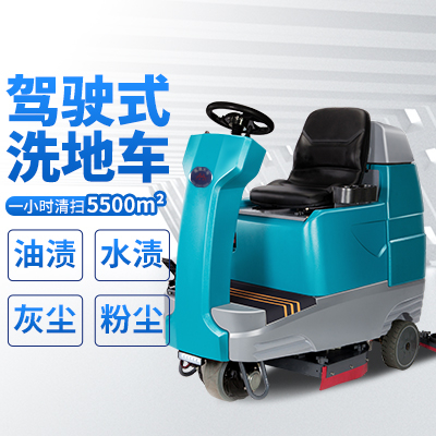 駕駛式洗地機DX-900
