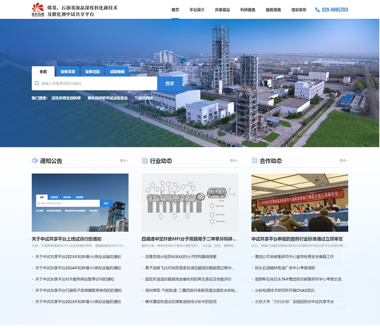 煤基、石油基油品深度轉(zhuǎn)化新技術(shù)及催化劑中試共享平臺(tái)