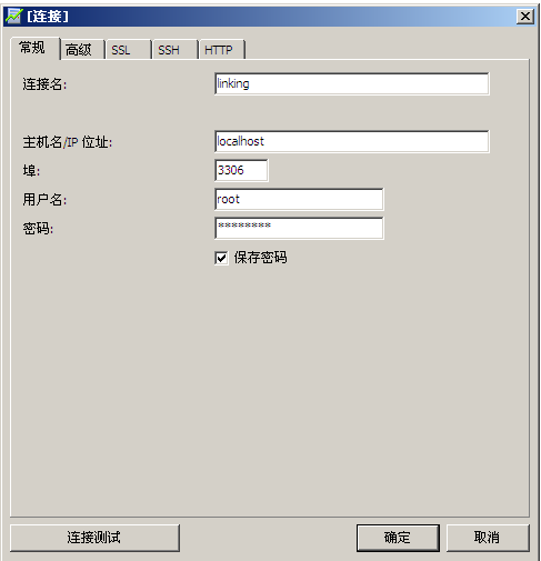 mysql客戶端工具-Navicat for mysql使用簡介 - Aproly - John的網(wǎng)絡(luò)世界